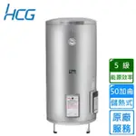 【HCG 和成】落地式電能熱水器 50加侖(EH50BA5 不含安裝)