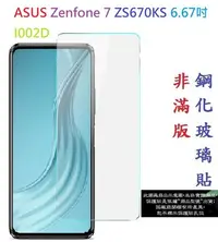 在飛比找Yahoo!奇摩拍賣優惠-【促銷 高硬度】ASUS Zenfone 7 ZS670KS