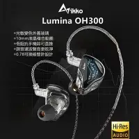 在飛比找Yahoo!奇摩拍賣優惠-志達電子 iKKO OH300 Lumina Hi-Res 