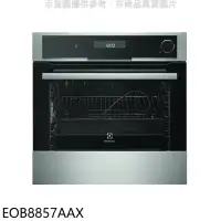 在飛比找環球Online優惠-伊萊克斯【EOB8857AAX】60公分福利品蒸烤箱(全省安