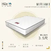 在飛比找momo購物網優惠-【HERA 赫拉】Miriam 天絲防蹣天然乳膠五段式護脊獨