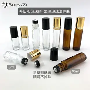 【新品】滿100元出貨 加厚玻璃滾珠瓶 升級二代滾珠頭 5ml 10ml 透明/茶色/磨砂瓶鋼珠頭金屬蓋走珠瓶 木紋蓋