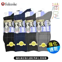 在飛比找蝦皮商城優惠-[ fukuske 福助 ] 日本 滿足強化速乾男紳士格紋長