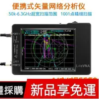 在飛比找樂天市場購物網優惠-【新店鉅惠】LiteVNA 6G 矢量網絡分析儀 NanoV