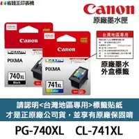 在飛比找樂天市場購物網優惠-CANON PG-740XL CL-741XL 原廠墨水匣 