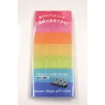 日本製 山田YAMADA 七彩藥盒