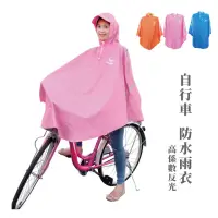 在飛比找momo購物網優惠-【JUMP】自行車/腳踏車 太空斗篷式反光休閒雨衣(二色 H