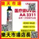 （高品質）3311膠水流淌性好紫外線固化UV膠無影膠1000ML