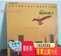 在飛比找Yahoo!奇摩拍賣優惠-大學城 飛揚的歌手 1988第四屆全國大專創作歌謠 歌詞 品