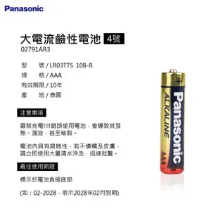 12H台灣出貨【電池批發！Panasonic國際牌電池】4號 3號電池 碳鋅電池 鹼性電池 錳乾電池 紅鹼電池 乾電池 AAA電池