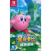 在飛比找松果購物優惠-【一起玩】NS Switch 星之卡比 探索發現 中文版 K