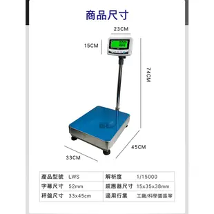 【BHL秉衡量電子秤】 高精度小型計重電子台秤 LWS 30kg 150kg 全館免運 含稅 附發票