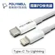 POLYWELL 寶利威爾 Type-C To Lightning 20W PD快充線 充電線 傳輸線 iPhone線 iPad線 適用蘋果 台灣現貨