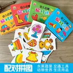 現貨🧩大塊配對拼圖 早教玩具 啟蒙玩具0-3歲 四款可選 配對拼圖 啟蒙認知 益智拼圖 兩片拼圖 交通工具拼圖 動物拼圖