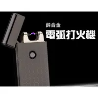 在飛比找蝦皮購物優惠-電磁脈衝 電弧打火機 USB充電式 打火機