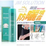 韓國原裝 JMSOLUTION海洋珍珠深層保濕防曬噴霧180ML 補水噴霧 保濕防曬噴霧 防曬噴霧 保濕噴霧