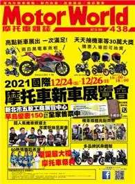 在飛比找TAAZE讀冊生活優惠-摩托車雜誌Motorworld 第438期：2021國際摩托