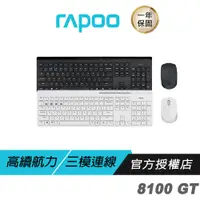 在飛比找蝦皮購物優惠-【滿意保證】RAPOO雷柏 8100GT 鍵盤滑鼠組 精緻高