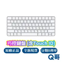 在飛比找蝦皮商城優惠-Apple 原廠 Magic Keyboard 巧控鍵盤 T