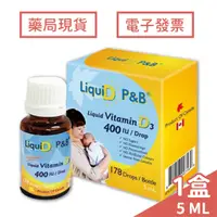 在飛比找蝦皮購物優惠-優寶滴  LiquiD P&B 高濃縮天然維生素D3 5ml