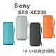 SONY SRS-XE200 藍牙喇叭【領卷現折】XE200 台灣公司貨 可攜式喇叭