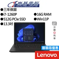 在飛比找蝦皮商城優惠-Lenovo 聯想 ThinkPad X13 Gen 3 1