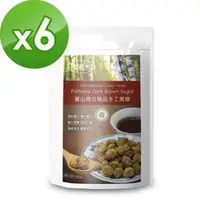 在飛比找森森購物網優惠-樸優樂活 寶山遵古精品手工黑糖(400g/包)X6件組