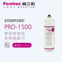 在飛比找蝦皮購物優惠-【普立創Puretron】Everpure愛惠浦家用除鉛型淨