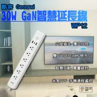 在飛比找momo購物網優惠-【小米】酷客 Gosund 30W Gan 智慧延長線 WP