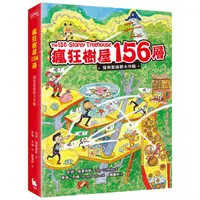 在飛比找蝦皮商城優惠-瘋狂樹屋156層: 搶救聖誕節大作戰 (附全球獨家限量贈品聖