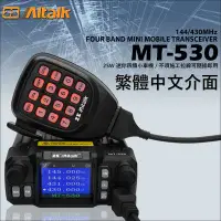 在飛比找Yahoo!奇摩拍賣優惠-【中區無線電】ZS AITALK MT-530 25W四頻顯