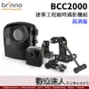 Brinno BCC2000 專業版 工程用 縮時相機 三合一套組 HDR 防水 監工 建築工程