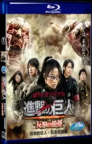 Box Set for Gift Movie BD 1-D Attack on Titan: Counter Rockets(2015)