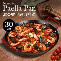 在飛比找博客來優惠-【福利品】Paella派亞樂西班牙式海鮮燉飯鍋30cm(瓦斯