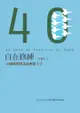 自在修練：40個賽斯修為法輕鬆上手 - Ebook