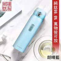 在飛比找momo購物網優惠-【博友制鈦】彈蓋式鈦鮮杯 保溫杯 480ml 純鈦99.9%