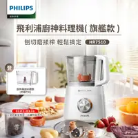 在飛比找鮮拾優惠-【Philips 飛利浦】 新一代廚神料理機800W Tur