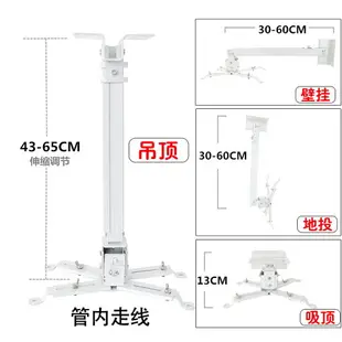 投影機吊架 投影機架 投影機吊掛架 投影機支架壁掛吸頂地投架子萬能通用投影儀吊架明基愛普生吊架『FY02506』