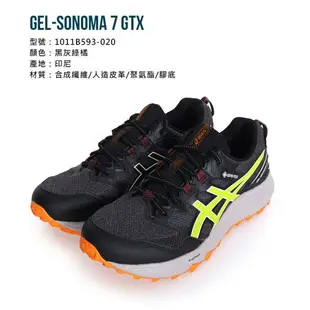 ASICS GEL-SONOMA 7 GTX男慢跑鞋(免運 訓練 亞瑟士 反光「1011B593-020」≡排汗專家≡