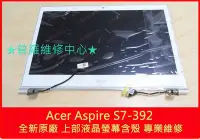 在飛比找Yahoo!奇摩拍賣優惠-宏碁 Acer Aspire S7-392 專業維修 螢幕 