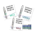 【賀宏】附發票 - 愛惠浦 EVERPURE I20002 / MC2 / MH2 一年份濾心組/三道式