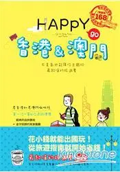 在飛比找樂天市場購物網優惠-HAPPY go 香港&澳門