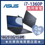 Q妹小舖❤ B2502CVA-0091A1360P I7-1360P/15吋 華碩ASUS 文書 輕薄 商用 商務筆電