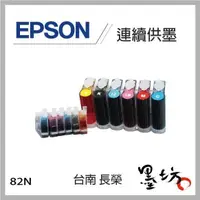 在飛比找蝦皮購物優惠-【墨坊資訊-台南市】EPSON 六色連續供墨系統 T50/1