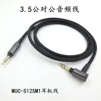 在飛比找蝦皮購物優惠-✟☬3.5對錄線aux耳機音頻線MUC-S12SM1/1AM