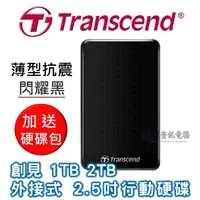 在飛比找蝦皮購物優惠-附發票 創見  25A3K 1TB 2TB  2.5吋 行動