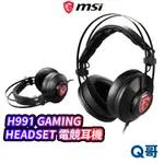 MSI 微星 GAMING HEADSET H991 電競耳機 有線耳機 耳麥 麥克風 耳罩式 電競耳麥 MSI703