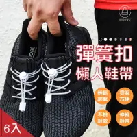 在飛比找momo購物網優惠-【Jo Go Wu】彈簧扣懶人鞋帶-6入組(彈力鞋帶/伸縮鞋