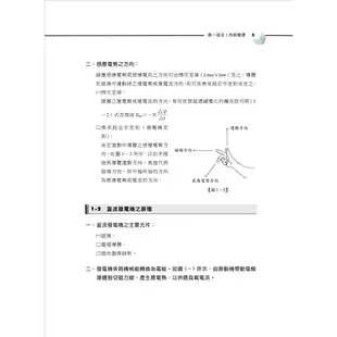 【鼎文。書籍】106年鐵路特考「金榜直達」【電工機械大意】（切入重點核心．歷屆試題完整）- T1P06 鼎文公職官方賣場