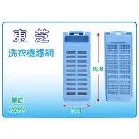 在飛比找蝦皮購物優惠-東芝變頻洗衣機濾網.集塵盒 TOB-4  AW-G1280,